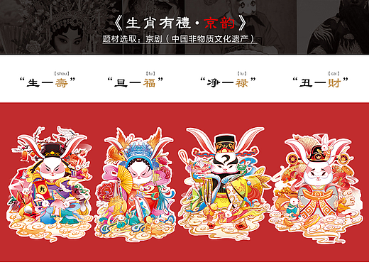 生肖有礼X兔年非遗文化京剧