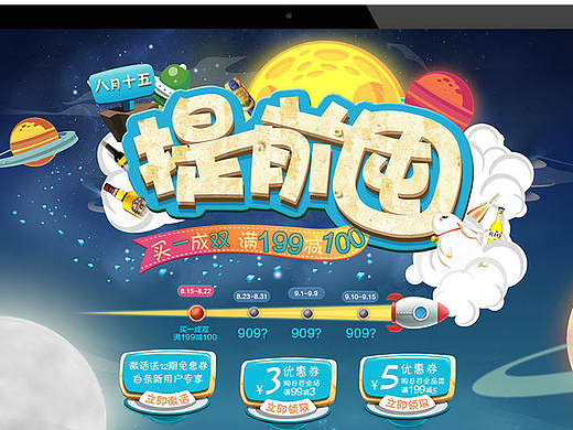 八月十五（個人主頁-ZMjAzMzU2ODQ=） - 運營設(shè)計 - 站酷設(shè)計師bonniehui0原創(chuàng)素材 - 站酷ZCOOL