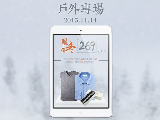 户外服饰箱包ipad、移动专场页面设计