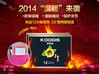 電商 淘寶 天貓 暖身貼 御寒 火 暖寶寶 詳情頁(yè)（個(gè)人主頁(yè)-ZNTI4ODQ4NA==） - 電商 - 站酷設(shè)計(jì)師沐沐7782原創(chuàng)素材 - 站酷ZCOOL