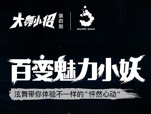 舞蹈，教育活动专题