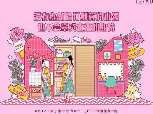 ＊ 天猫——超级品牌日