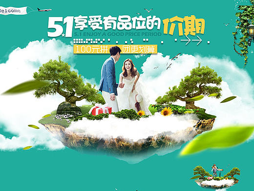 婚紗攝影/五一/享受一個有品位的價期（個人主頁-ZMTgyMDMyMTI=） - 運(yùn)營設(shè)計(jì) - 站酷設(shè)計(jì)師英子yn原創(chuàng)素材 - 站酷ZCOOL