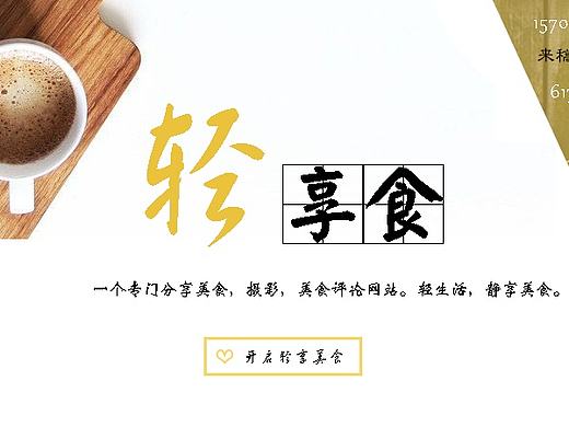 轻享食美食网站设计