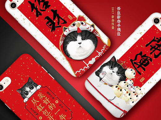 吾皇万睡丨2017新春限量手机壳
