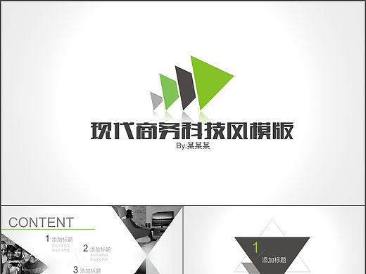 现代商务科技风三角模板（个人主页-ZMTU2NjA3OTI=） - PPT/Keynote - 站酷设计师康然原创素材 - 站酷ZCOOL