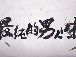 字体设计