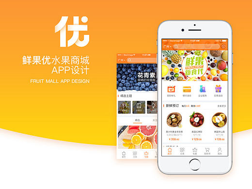 鲜果优水果商城app