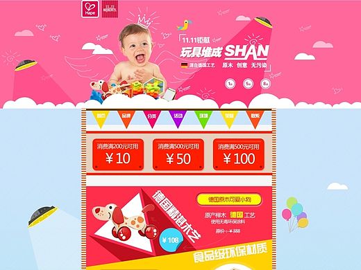 hape玩具专题页网页设计