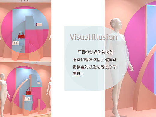视错——春季橱窗