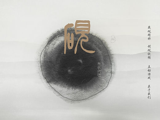 惟砚作田