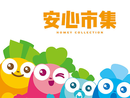 安心市集VI设计|美御