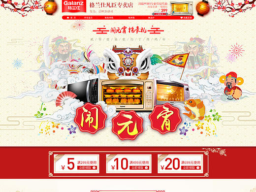 元宵节首页 厨房电器首页 新年氛围（个人主页-ZMjAwNzQ5MTY=） - 运营设计 - 站酷设计师皇甫八喜原创素材 - 站酷ZCOOL