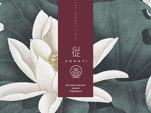 【从一·旗袍】VI品牌形象设计