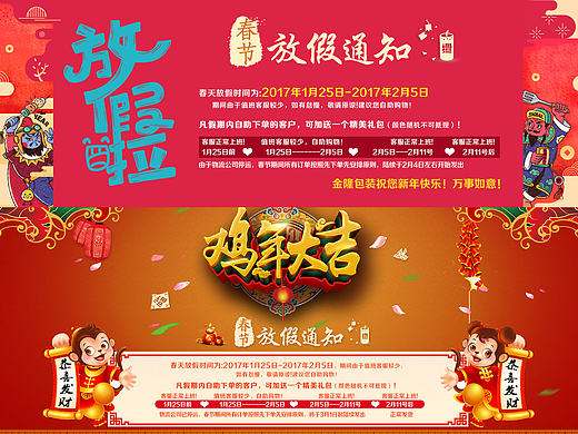 放假通知、小海报、广告图、电商、天猫、banner、手机端（个人主页-ZMTk4MjM3MDA=） - 电商 - 站酷设计师__土匪头子原创素材 - 站酷ZCOOL