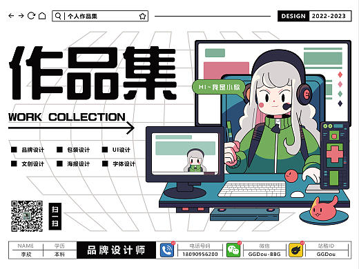 2022-2023视觉设计-作品集