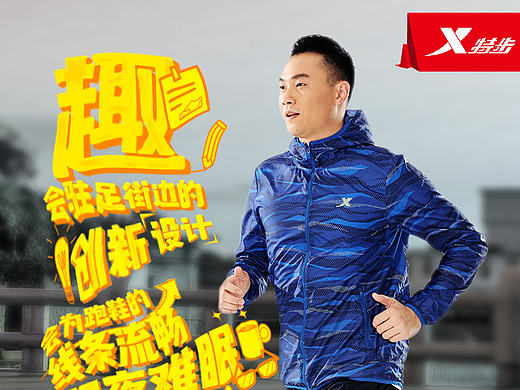 特步《真跑者.爱跑不止》飞机稿（个人主页-ZMjIwMTA2MzI=） - 海报 - 站酷设计师DEDEISME原创素材 - 站酷ZCOOL