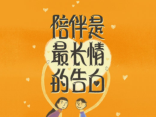 字体设计【9】