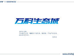 “字作多情”---刘兵克字体日记（第五十一期）&nbsp;&nbsp;&nbsp;