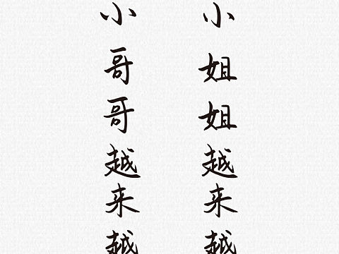 贺新年（个人主页-ZMjYxMTc1NzY=） - 字体/字形 - 站酷设计师惜瞳_XI原创素材 - 站酷ZCOOL