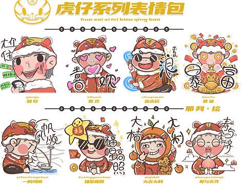 2022虎虎生威系列