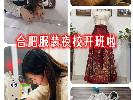 合肥服装夜校学习班 零基础学习服装制作 合肥服装培训