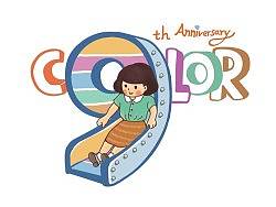 《可乐生活color》9周年笔记本