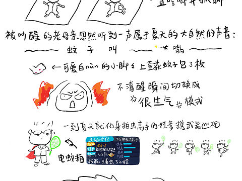 蚊子