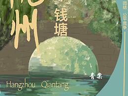 杭州亚运会海报/日常海报练习
