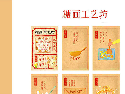 糖画工艺坊—H5动画