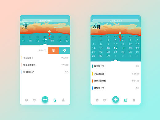 APP日历界面UI设计