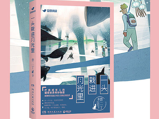 封面设计/一头栽进月光里