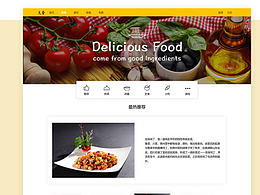 美食
