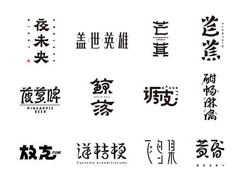 2021字体设计 年终总结