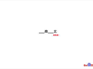 百度——找东西