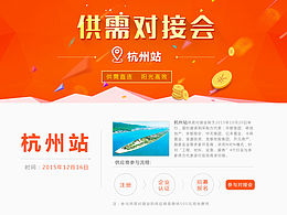 地产供需对接会专题设计