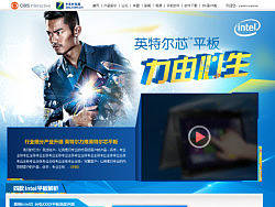 【平板电脑事业部】Intel专题(08-13-10-20-04)