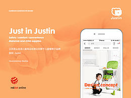 小刀 Justin 佳田儿童餐椅 15-17年部分作品整理