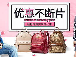 箱包banner