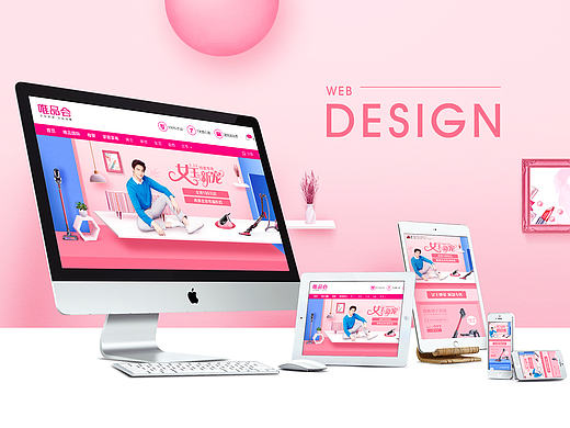 小狗电器 唯品会 女王节专题