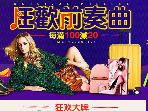 鞋靴箱包，主题专题页面，活动，广告，海报，焦点图