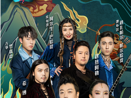 音乐综艺节目海报