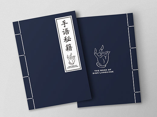 手语秘籍