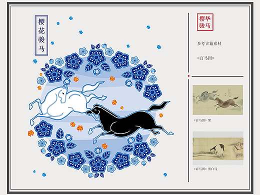 樱华骏马图