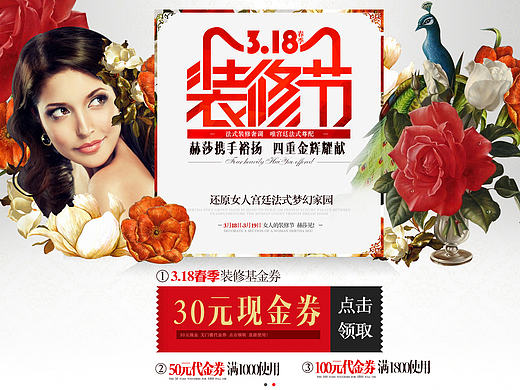 一组卫浴专题页 家装节