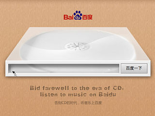 百度CD光盘盒篇