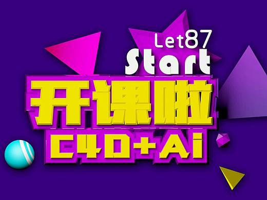 C4D練習(xí)（個人主頁-ZMTcyNTA0MzY=） - 其他影視 - 站酷設(shè)計師工大雄原創(chuàng)素材 - 站酷ZCOOL