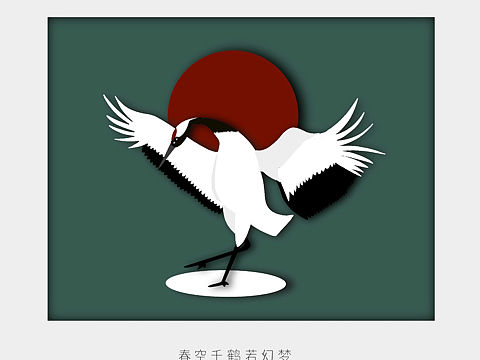 剪纸风-春空千鹤若幻梦（个人主页-ZNTQ3NDYxODg=） - 创作习作 - 站酷设计师qichenglin原创素材 - 站酷ZCOOL