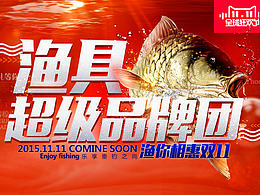 双11品牌团活动页