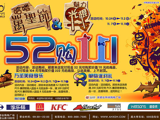 2014-2015年部分商场活动宣传报广作品